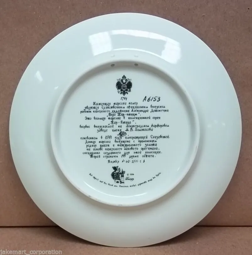 Bradford Exchange Vintage Collectible Plate Firebird Russian 8th In Series 6153 -- New